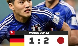德国日本世界杯预测 德国日本世界杯预测
